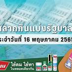 ตรวจหวย 16 พฤษภาคม 2565